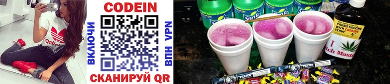 Кодеиновый сироп Lean Purple Drank  Купить закладки  Канаш 